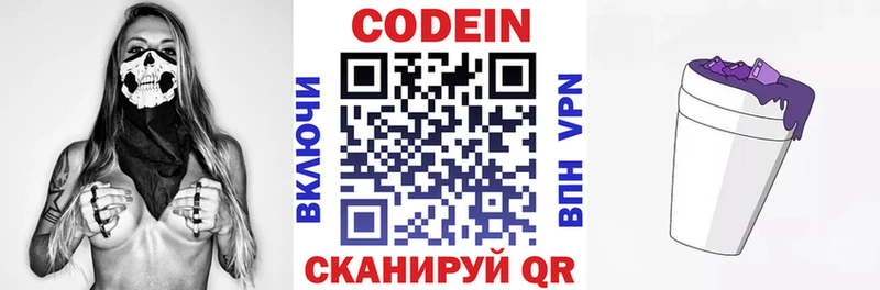 Кодеиновый сироп Lean напиток Lean (лин)  Купить закладки  Ужур 